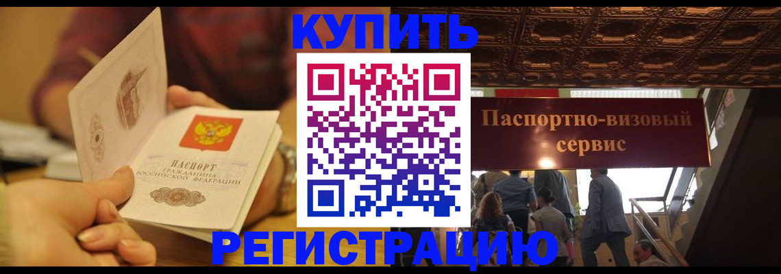 временная регистрация законно в Медногорске